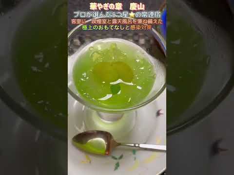 温泉【石和温泉 慶山】見て知ってとことん楽しむ👍良い意味でびっくりだらけの5つ星の宿⭐️個別のライブキッチンで甲州牛ステーキ、天ぷらが振る舞われます🍻大きい露天風呂で癒しの時間 #Shorls