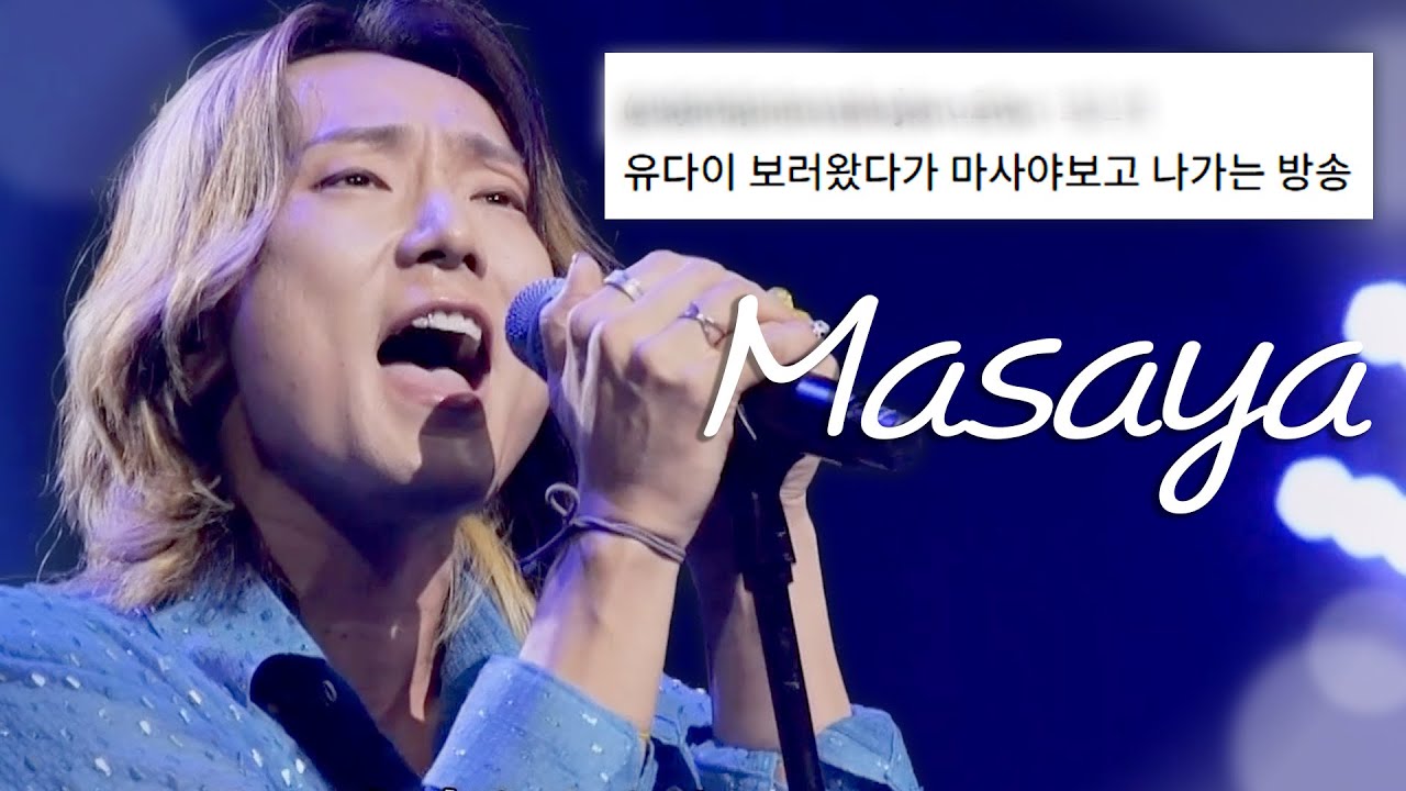 나만의 보석을 찾았다✨ : 마사야(Masaya) 2025한일가왕전 1-2회 무대 모음