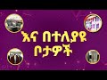 ፅምዶ'ን የሚቃወሙ የፀጥታ ሀይሎች እየታፈኑ ነው ተቃዋሚ ፓርቲዎች @ethiopian_reporter