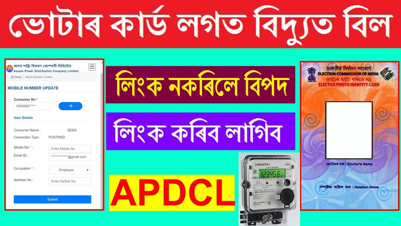 APDCL With Voter ID Link|| Apdcl New Update 2023|| Aadhaar Card Link With APDCL || Assam fast tech