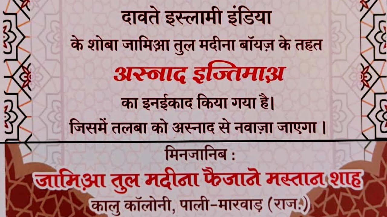 🔴Live जामिया तुल ​​मदीना फ़ैजाने मस्तान शाह  दावते इस्लामी इंडीया @newraazislamic