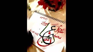 Youm E Wisal Usman Gani Calligraphy Art Video