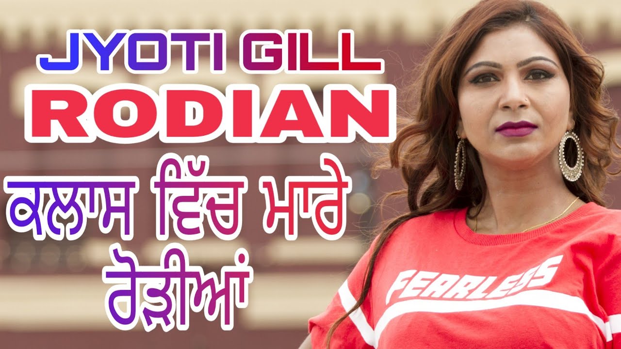 JYOTI GILL | SURPREET SUNNY | RODIAN | NEW PUNJABI SONG | LATEST PUNJABI SONG | BRAND MAKERS