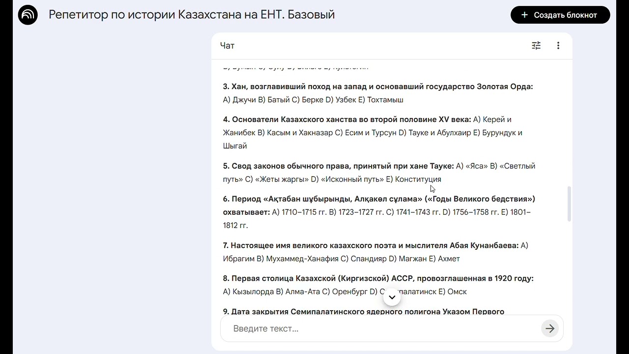 Как работать с репетитором для подготовки к ЕНТ по истории Казахстана