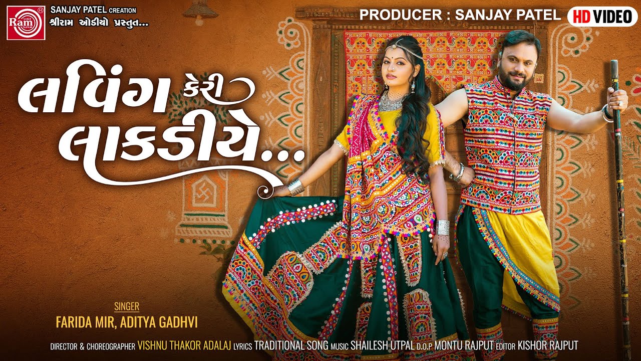 Laving Keri Lakadiye  Farida Mir  Aditya Gadhvi  New Gujarati Song 2023  Ram Audio