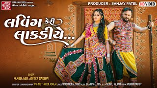 Laving Keri Lakadiye | Farida Mir | Aditya Gadhvi | New Gujarati Song 2023 | Ram Audio