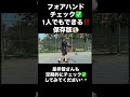 フォアハンドストローク1人でチェックする方法! #駒田政史 #みんラボ #フォアハンドストローク 