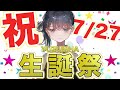 【生誕祭】YUZURIHA、誕生日を迎えたと共に重大発表も...!【新人VTuber】