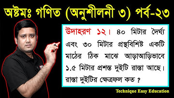 139. JSC Math Chapter 3 (Part-23) ll Class 8 Math Chapter 3 ll Eight Math Chapter 3 ll পরিমাপ