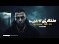 مهرجان متفكرش الا تكرف هنا اسلام كابونجا 2026 توزيع قط كرموز mp3