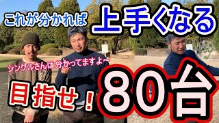 【ゴルフ】聞くだけで変わる？90を切るためのゴルフ脳！【レッスン】