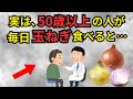 物忘れ・血管年齢・血糖値が気になる人必見!玉ねぎの意外な体の変化|相性の良い食材4選