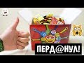 ПЕРД@НУЛ и Купил Коробку Скрепышей! Магнит! Собираю Коллекцию!! пародия на СПЕЦЗАКАЗ