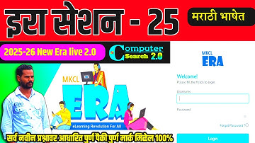 MS-CIT ERA SESSION 25 | New ERA SESSION 25 | MS-CIT ERA 25-2026 | ‎⁨@computersearch2.0