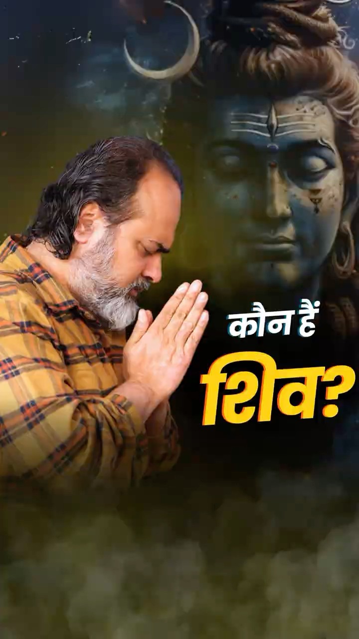 कौन हैं शिव? || आचार्य प्रशांत