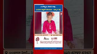 ఆ బొమ్మలు పాపవి కావు..ఎందుకు కట్టారో తెలియదు - చిన్నారి తల్లి | Tuni Missing Case | RTV