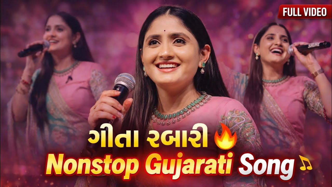 Geeta Rabari Nonstop Gujarati Song 2026 🔥 | Superhit Live Stage Performance | Latest Gujarati Song