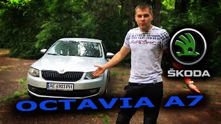 Skoda Octavia A7 | Октавия А7 2013 1.8 TSI как первое авто