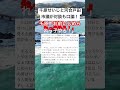 千原せいじと河合戸田市議が対談も口論！ #時事ネタ #ネットニュース #shorts #独り言