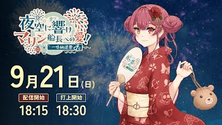 一味納涼祭の配信のサムネイル画像