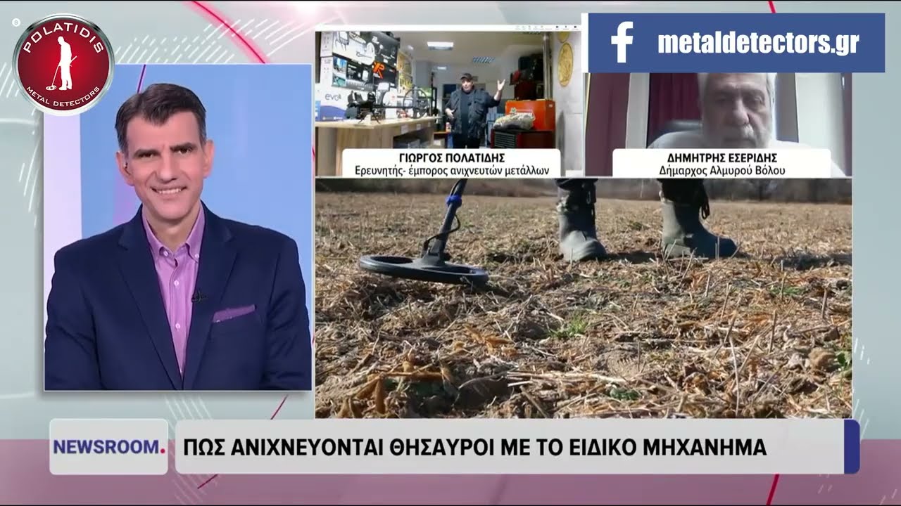 Ο Πολατίδης στην ΕΡΤ - Θα σκάψουν στον Βόλο για λίρες