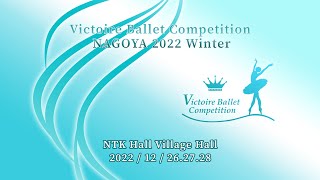 NAGOYA2022冬 - Victoire Ballet Competition Digest movie