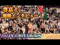 【4K/優勝インタビュー!】尊富士 大相撲 大阪場所 千秋楽 110年ぶりの快挙! 2024年3月24日 春場所 Sumo