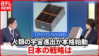 【解説】アルテミス計画が本格スタート…月探査新時代  日本はどう挑む