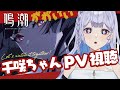 【#鳴潮 】千咲ちゃんPV＆トレーラー見る！！【 #Vtuber 】#鳴潮RALLY