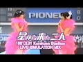 星から来た二人 LIVE SIMULATION MIX 2 (全2曲)【Homemade Remixes】