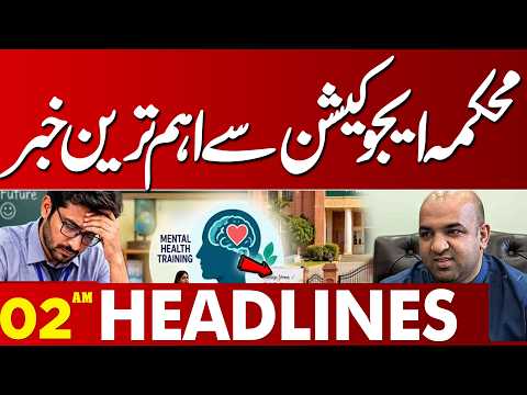 Big News from Education Department | Major Update for Schools in Pakistan | 02 AM Headlines|