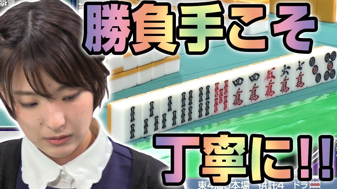 祝 結婚 高橋樹里のウェディング 麻雀 Youtube 祝 結婚 高橋樹里のウェディング 麻雀 Youtube