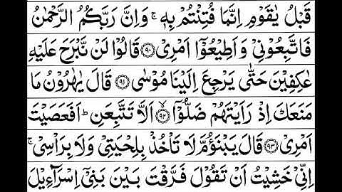 Surah Taha Full ｜｜Sheikh Shuraim With Arabic Text HD｜سورة طه｜