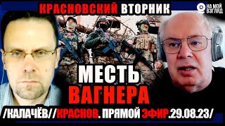 20:00. Красновский вторник. О Вагнере.