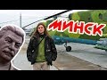 МИНСК 🇧🇾 Линия Сталина, Каток, Троицкое Предместье, Протестантские Церкви #2