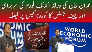 Imran Khan Ka World Economic Forum Say Khitab | Chief Justice And Imran Khan | Spotlight