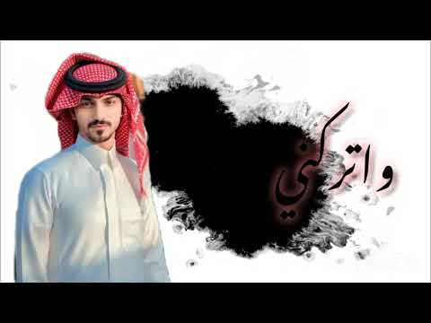 بدر العزي وداع بصمت حصريآ 2025 720P HD