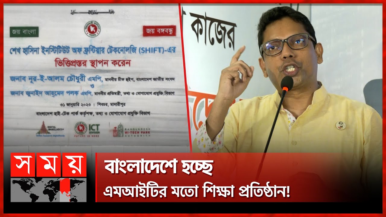 নতুন যে ইনস্টিটিউট বদলে দেবে বাংলাদেশকে? | Sheikh Hasina Institute of Frontier Technology |Somoy  TV