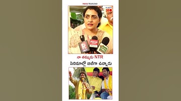 Nandamuri Suhasini about NTR Political Entry | Telugu Desam Party | Chandra Babu
