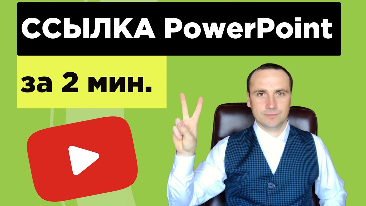 Как добавить кликабелемые ссылки в PDF Скрыть гиперссылку