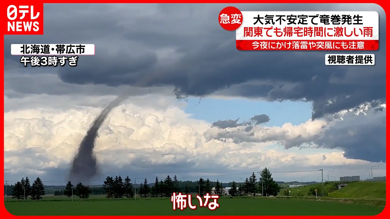 各地で天気急変】帯広市では竜巻発生…飛ばされたものが“舞う”様子も 