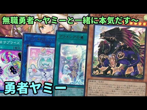 遊戯王 勇者ヤミーデッキ 遊戯王 ヤミー 新規入りデッキパーツセット DOOD DBJH - メルカリ