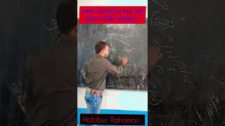 প্রকৃত নাকি অপ্রকৃত ভগ্নাংশ? কার মান বড়?#mathematics #onlineclass #Hrupdate #mathexpert #fraction