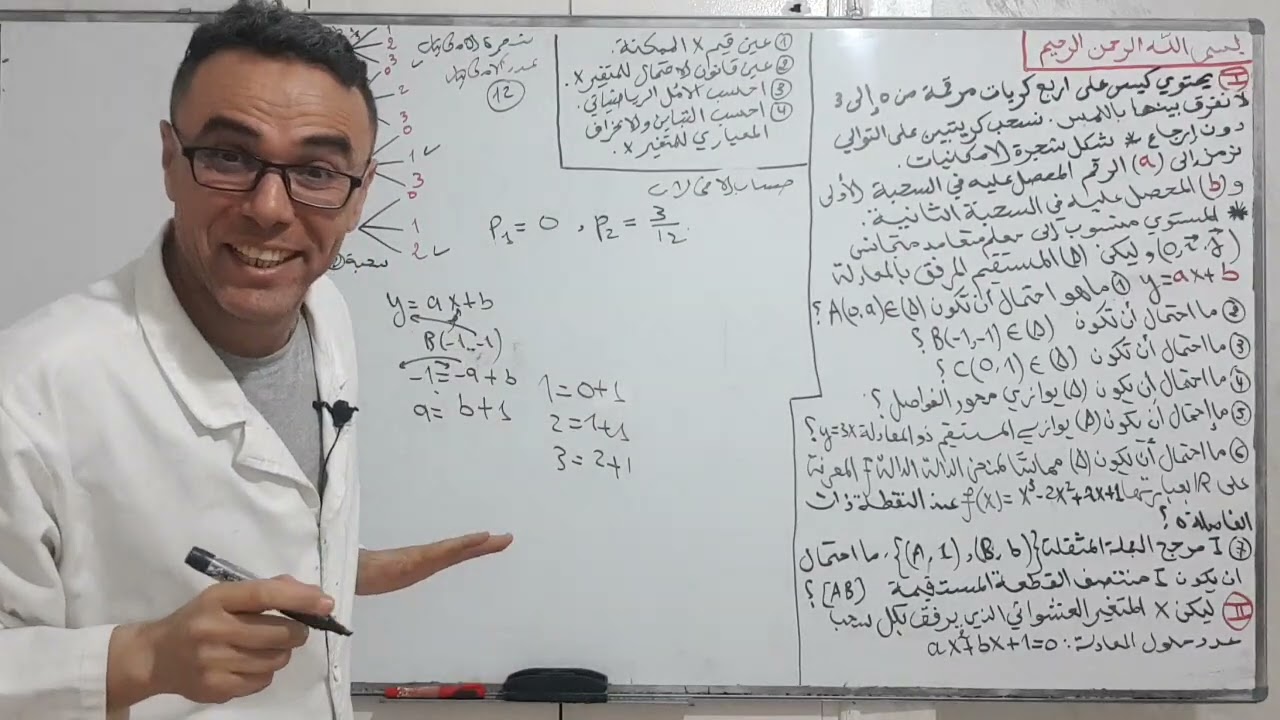 اقوى مراجعة في الرياضيات للفصل الثاني للثانية ثانوي(مسألة مخلطة الاحتمالات .الهندسة .الاشتقاقية)