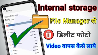 file manager se delete huye photo ko wapas kaise laye||delete photo wapas kaise laye