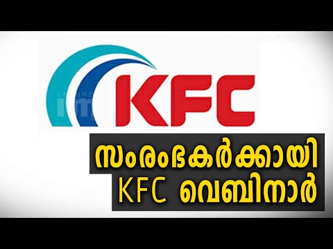 KFC ,വ്യവസായം തുടങ്ങാൻ ആഗ്രഹിക്കുന്നവർക്കായ് ഒരുക്കുന്ന Webinar ഓഗസ്റ്റ് 27 ന് #KFC #Channeliam