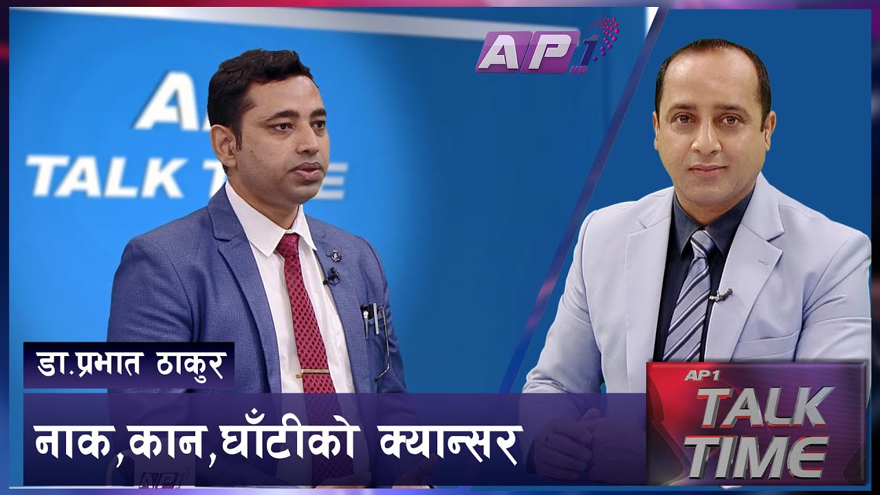 क्यान्सरबाट बच्ने उपाय | Cancer Treatment | AP Talk Time | AP1HD