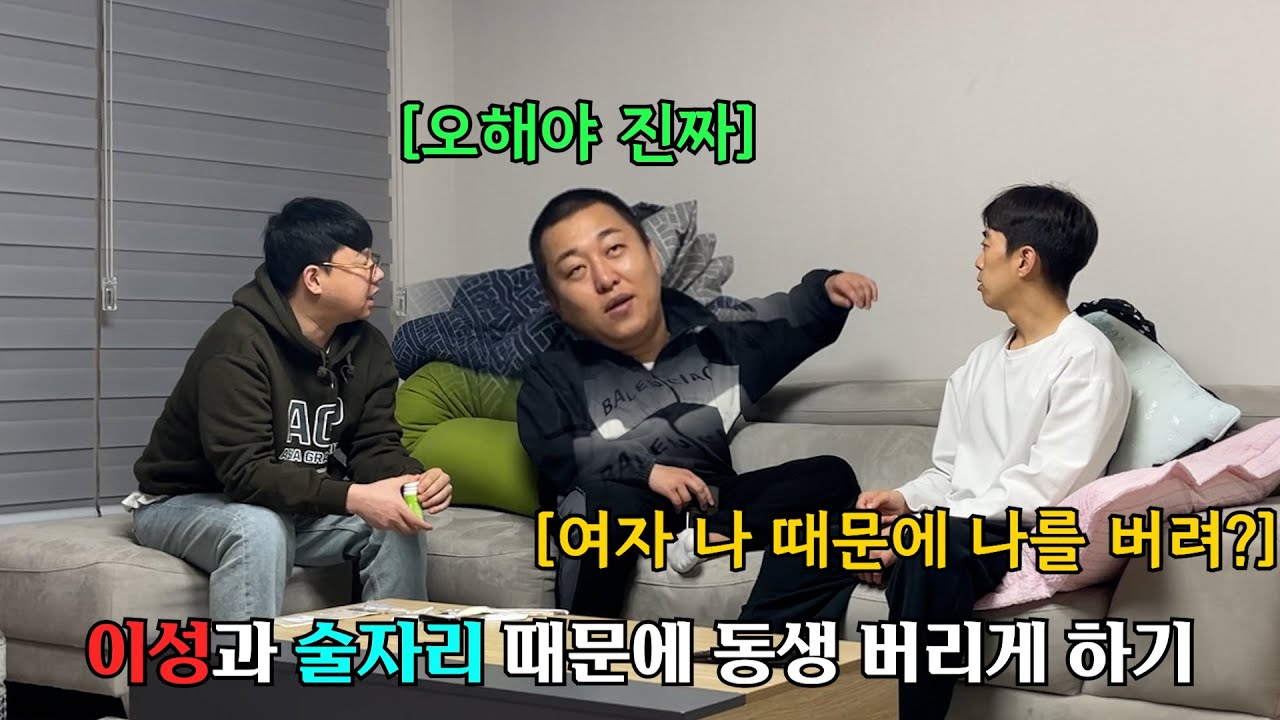 이성과 술자리 때문에 사람 버리는 나쁜놈 만들기 ㅋㅋㅋㅋㅋㅋㅋㅋㅋㅋㅋㅋㅋㅋㅋㅋㅋㅋ(ft.성용 , 구공탄)