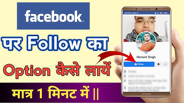 Facebook par Follow ka option kaise laye | How to add Follow Button on Facebook |FB Follower Setting
