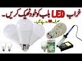 LED Bulb Repair in Urdu/Hindi How To Repair LED Bulb At Home Easy | National Tech